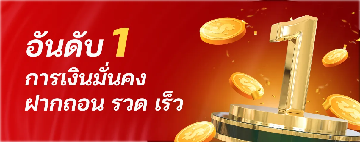 อันดับ1